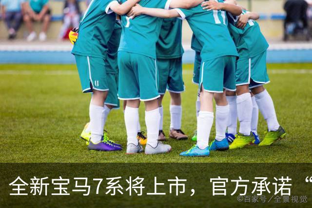 全新宝马7系将上市，官方承诺“改款最大”的一次！